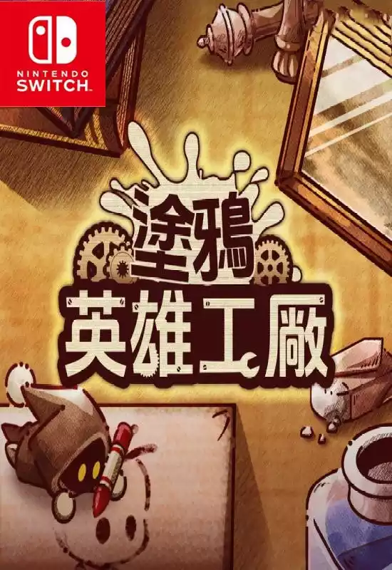 涂鸦英雄工厂ShapeHero Factory+更新1.0.1 Switch NSP