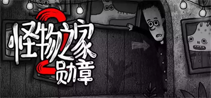 《怪物之家2: 勋章 Dad’s Monster House 2: MEDAL | 中文》恐怖解谜与奇特互动的全新冒险