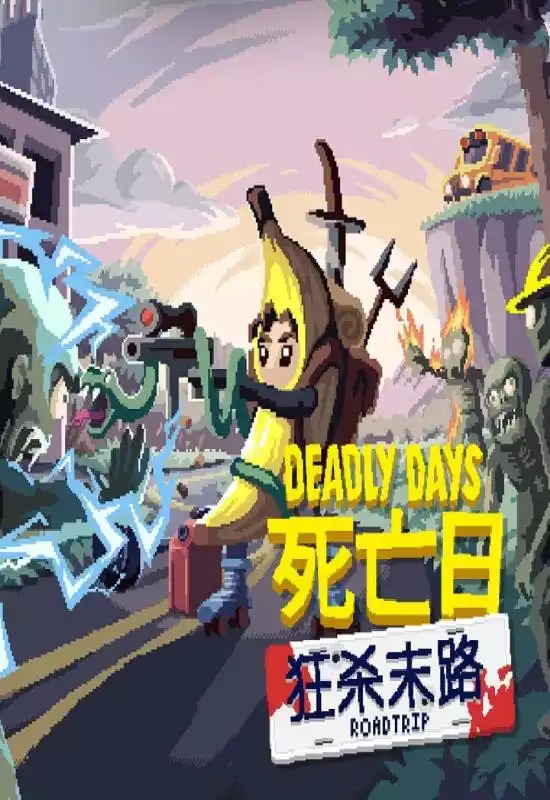 死亡日:狂杀末路(Deadly Days: Roadtrip)|v0.14.07|PC中文