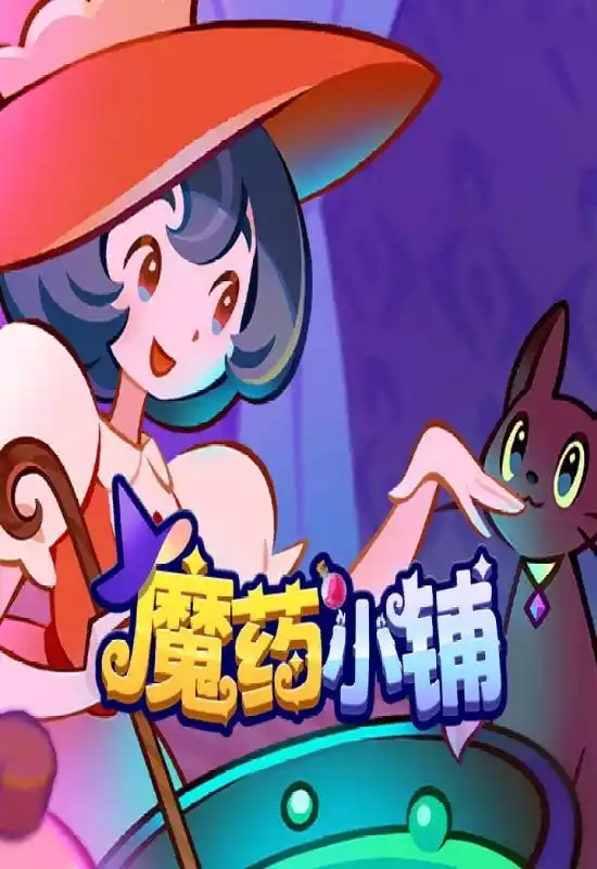 魔药小铺(Witchy Business)|v1.0.1|PC中文
