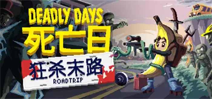《死亡日:狂杀末路 Deadly Days: Roadtrip|中文》像素丧尸末世中的疯狂公路旅行