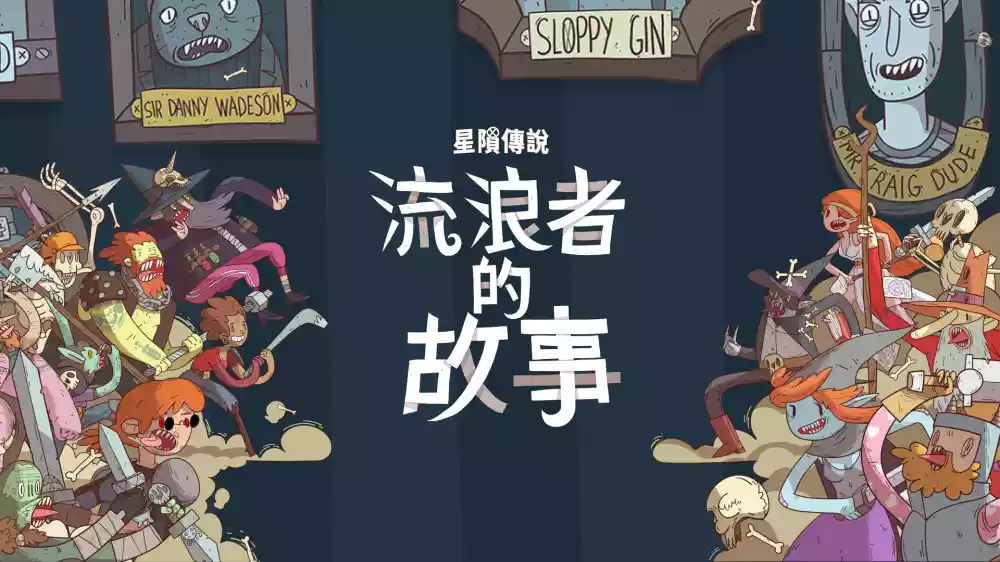 星陨传说 流浪者的故事 Meteorfall Krumit’s Tale|官方中文|本体+1.1升补|NSZ|