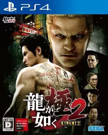 如龙：极2.Yakuza Kiwami 2 | PS4游戏