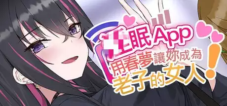 催眠APP 中文攻略