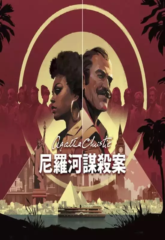 阿加莎·克里斯蒂:尼罗河上的惨案(Agatha Christie: Death on the Nile)|v1.2.0|PC中文