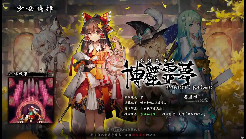 东方幕华祭：永夜篇（Touhou Makuka Sai: Fantastic Danmaku Festival Part III）|Build 20154175|PC中文
