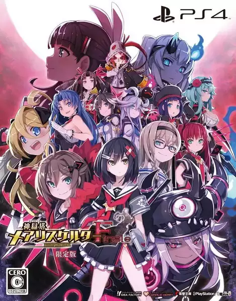 神狱塔：断罪玛丽 – Finale.Mary Skelter Finale | PS4游戏