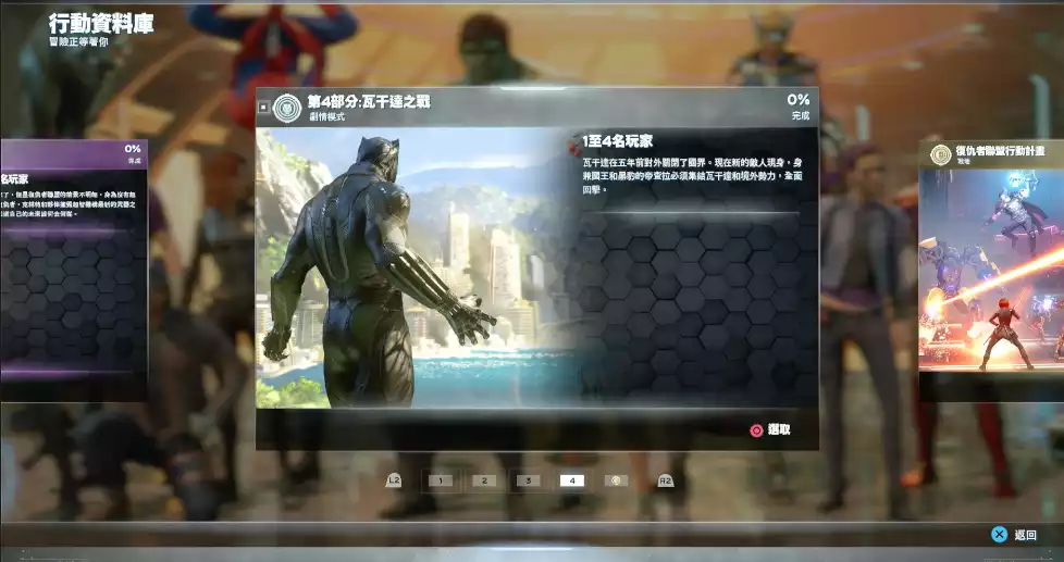 1703296178-80119508ec45510.webp 漫威复仇者联盟:豪华版.Marvel’s Avengers Deluxe Edition | PS4游戏