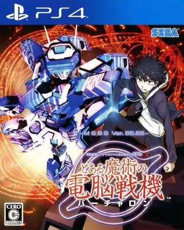 电脑战机Virtual-On×魔法禁书目录魔法电脑战机 | PS4游戏