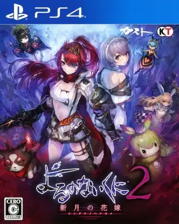 1704864349-eafdc1c875aa18c.webp 无夜之国2:新月的花嫁.Nights of Azure 2: Bride of the New Moon | PS4游戏