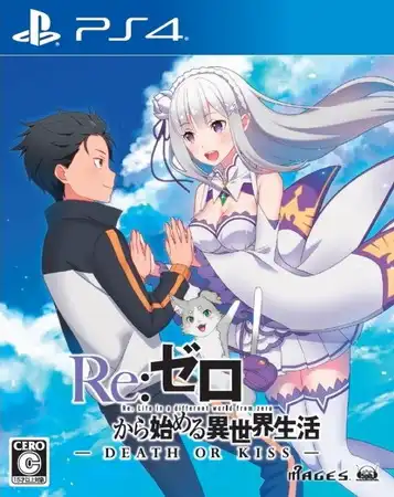 1704864110-ea33b818e9fae6c.webp 从零开始的异世界生活死或吻.Re:Zero – kara Hajimeru Isekai Seikatsu – Death or Kis | PS4游戏