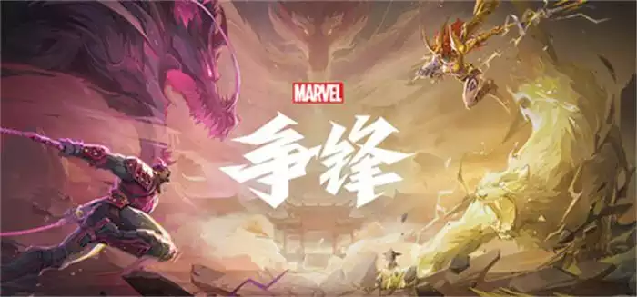 《漫威争锋 Rivals | 中文》超级英雄全面开战，破坏你的战场！