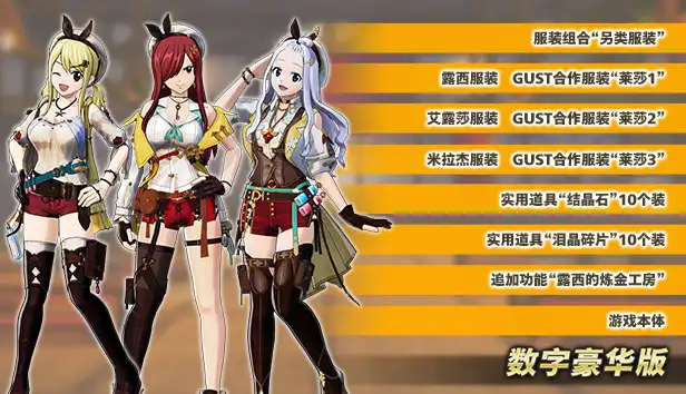 DDX_FT2_Steam_Custom_schinese.webp 妖精的尾巴2:数字豪华版.Fairy Tail 2: Digital Deluxe | PS4游戏
