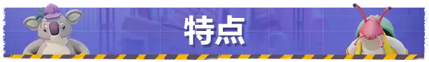 features_ZH.webp 分手装修:终极版.Tools Up! Ultimate Edition | PS4游戏