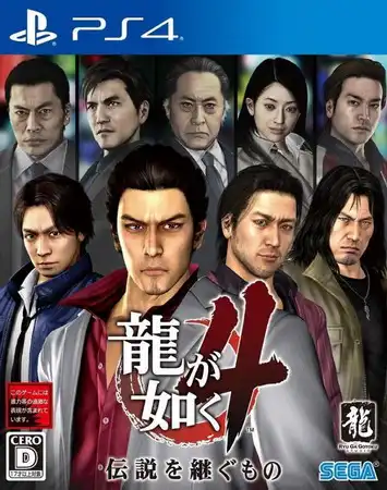 如龙4：继承传说者 – 重制版.Yakuza 4 Remastered | PS4游戏