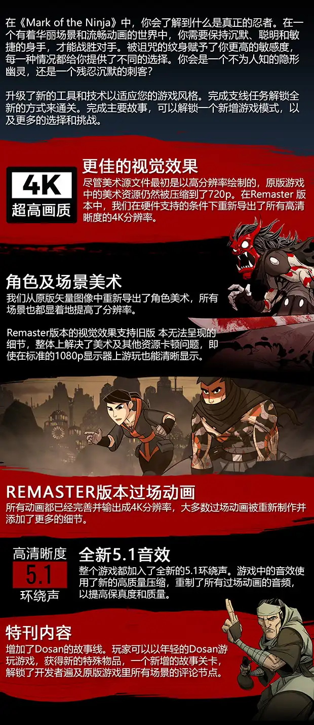 1709572282-8ce4600d94dc9bc.webp 忍者印记:重制版.Mark of the Ninja Remastered | PS4游戏