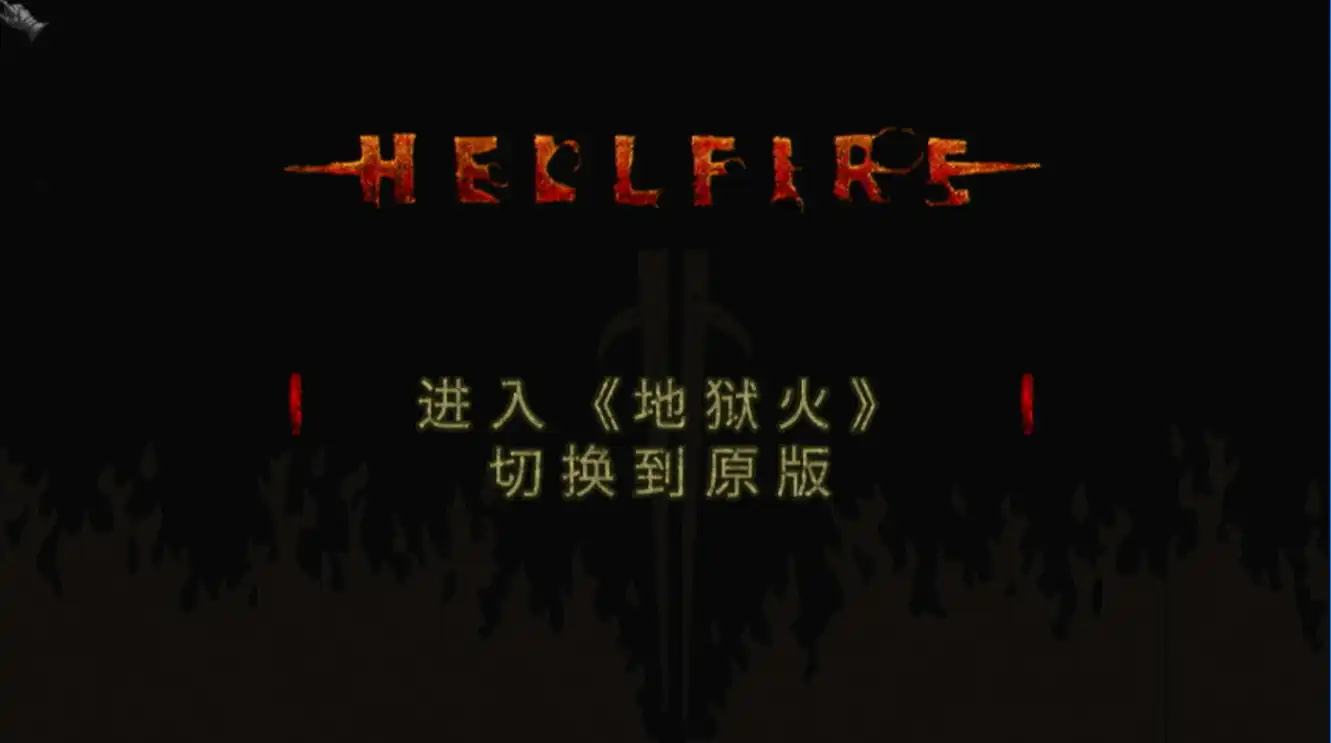 1709311208-79c3ad846d505bc.webp 暗黑破坏神:地狱之火.Diablo: Hellfire | PS4游戏