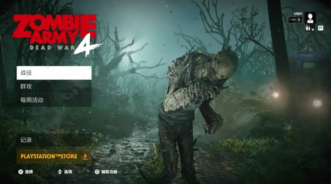 僵尸部队4：亡灵大战.Zombie Army 4: Dead War | PS4游戏