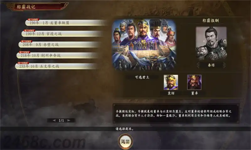 三国志14：威力加强版.Romance of the Three Kingdoms XIV with Power-Up Kit | PS4游戏