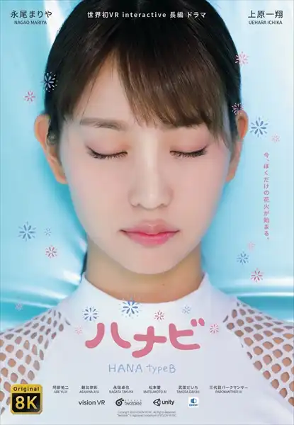 我的VR女友.哈那比 : HANA type B | PS4游戏