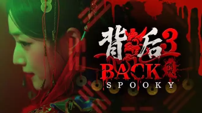 《背后3:阴戏 Back 3 Spooky | 中文》真人互动恐怖体验，我被自己吓到了