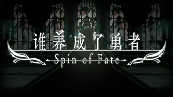 谁养成了勇者|豪华中文|Build.19865995+全DLC|解压即撸|