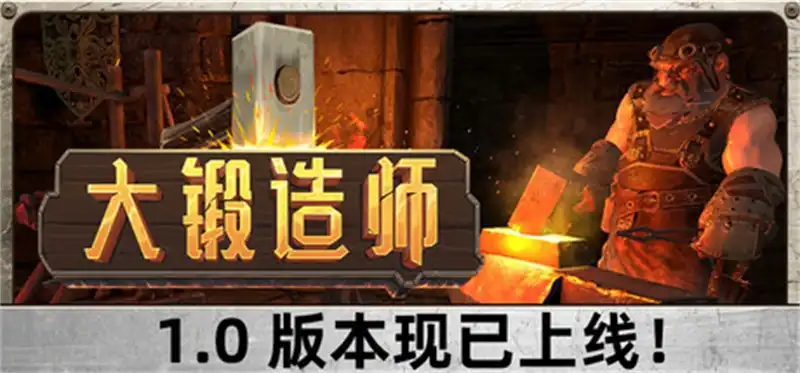 《大锻造师 Medieval Crafter: Blacksmith | 中文》火与铁的艺术,我在熔炉中铸造传奇!