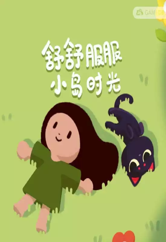舒舒服服小岛时光(Cozy Island)|PC官方中文