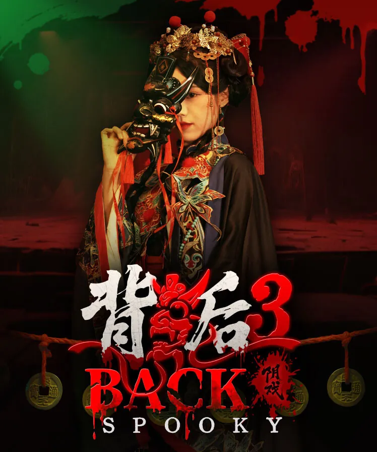 背后 3:阴戏(Back 3: Spooky)|Build 20153095|PC中文