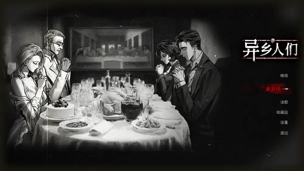 《异乡人们 ACCIDENTALLY | 中文》心理悬疑冒险体验