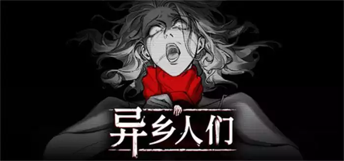 《异乡人们 ACCIDENTALLY | 中文》心理悬疑冒险体验