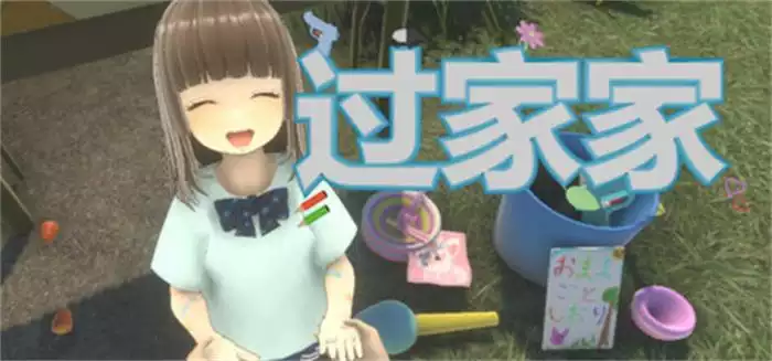 过家家 Playing House | 中文独立休闲体验,我带女儿闯奇异公园惊悚又温馨