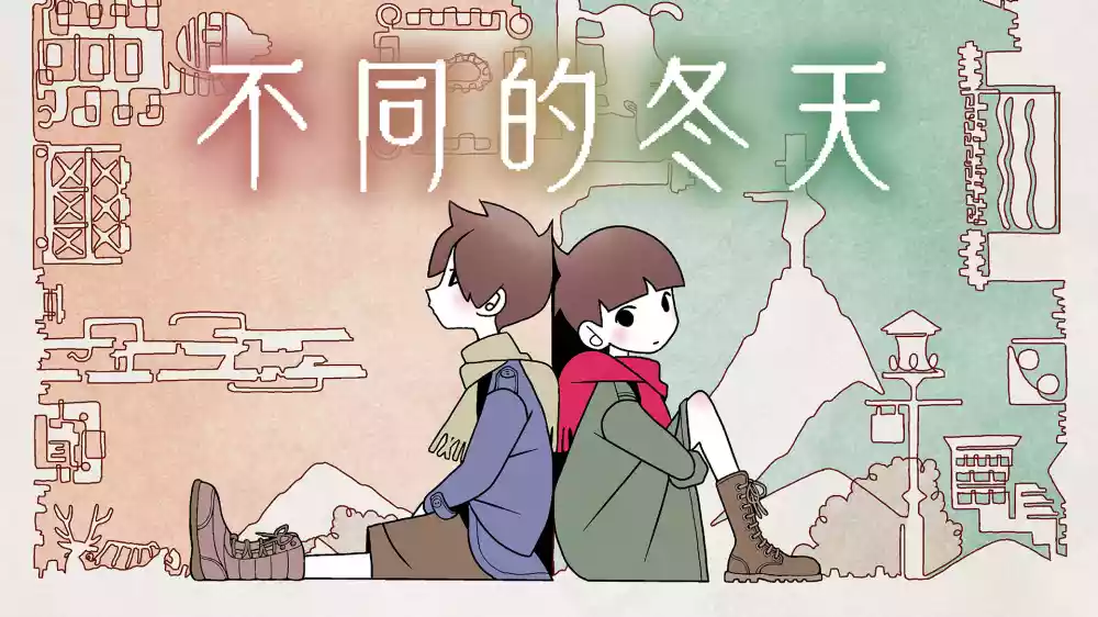 不同的冬天BOKURA Switch NSP中文