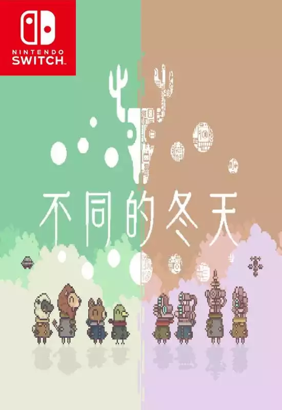 不同的冬天BOKURA Switch NSP中文