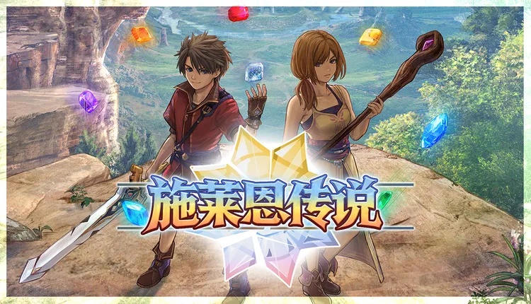 施莱恩传说|官方中文|Build.20904713+全DLC-支持手柄|解压即撸|