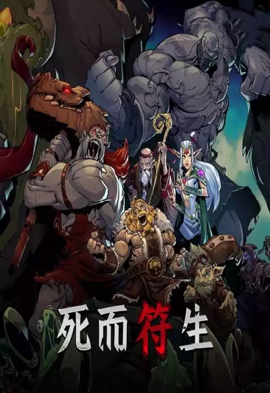 死而符生(Runeborn)|Build 20341371|PC中文