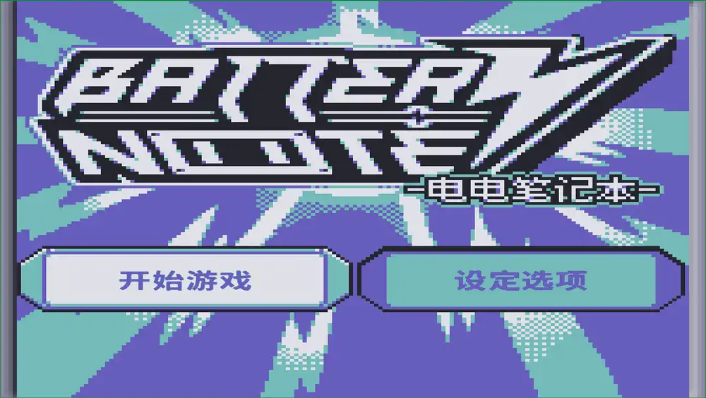电池笔记（BatteryNote）|Build 20322174|PC中文
