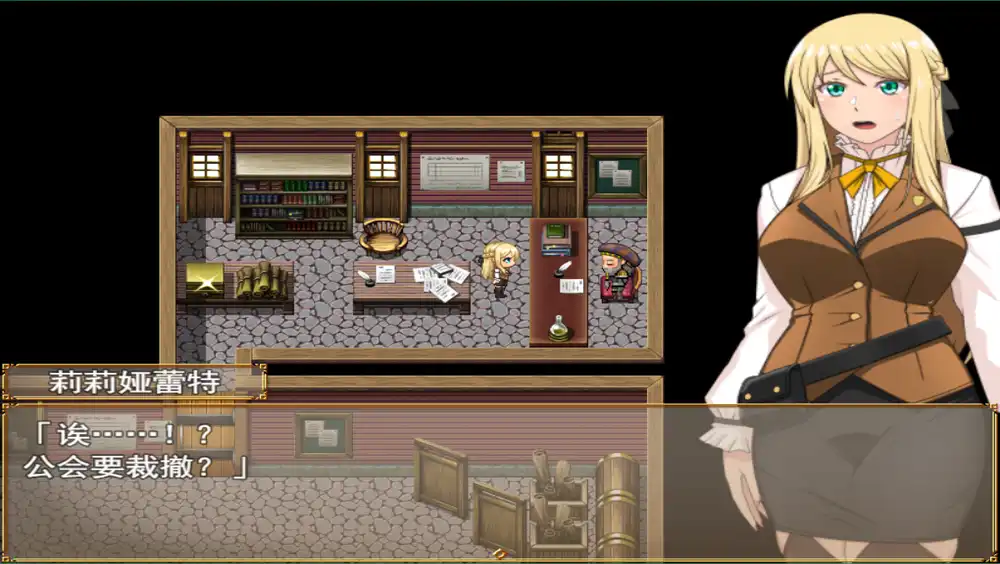 《底层公会前台小姐的接客之道》 公会经营与冒险结合 RPG 中文版