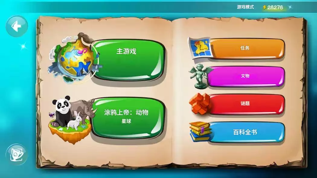 涂鸦上帝:进化Doodle God: Evolution+更新1.4.0 Switch NSP中文