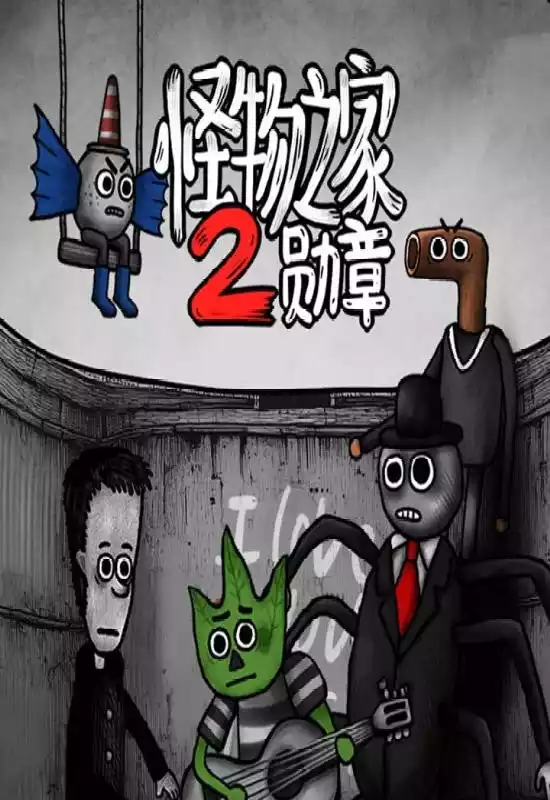 怪物之家 2:勋章(Dad's Monster House 2: Medal)|v1.0.1|PC中文