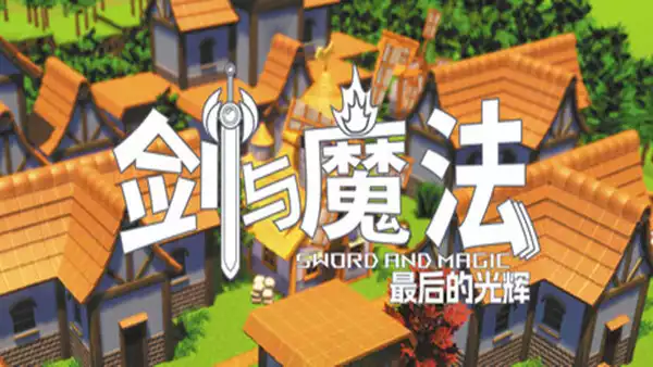 剑与魔法 最后的光辉|官方中文|Build.20452633+全DLC+原声音乐|解压即撸|