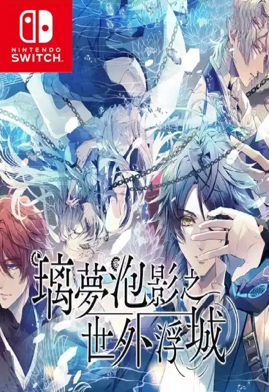 璃夢泡影之世外浮城 Illusion of Itehari Switch XCI中文