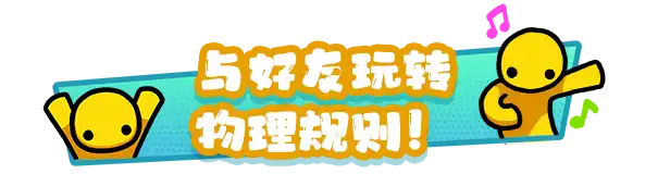 晃晃人生.Wobbly Life | PS4游戏