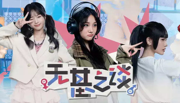 无基之谈|官方中文|Build.20523259-镜花错影-笑乱青春+DLC原声音乐|解压即撸|