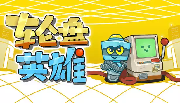 轮盘英雄|官方中文|Build.20478924-机魂转界-智兽风暴|解压即撸|