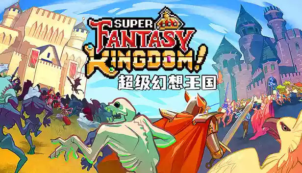 《超级幻想王国 Super Fantasy Kingdom》Roguelite城市建造+策略战斗 繁简中文版