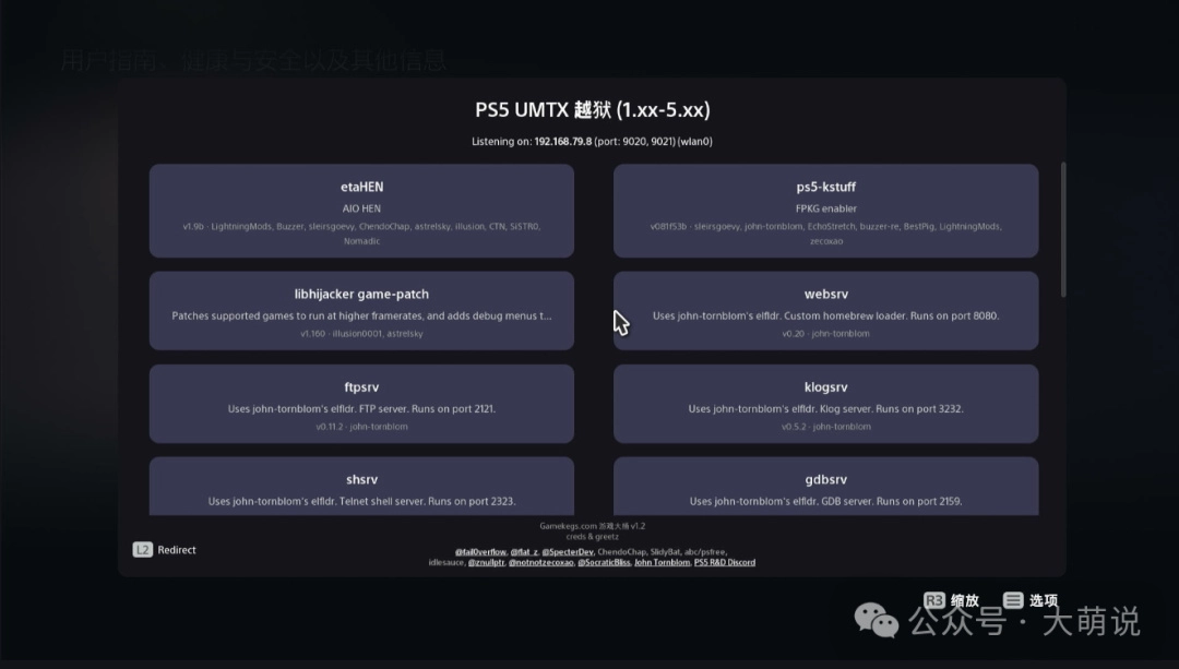 【新版】PS5网页越狱更新etaHEN 2.3正式版