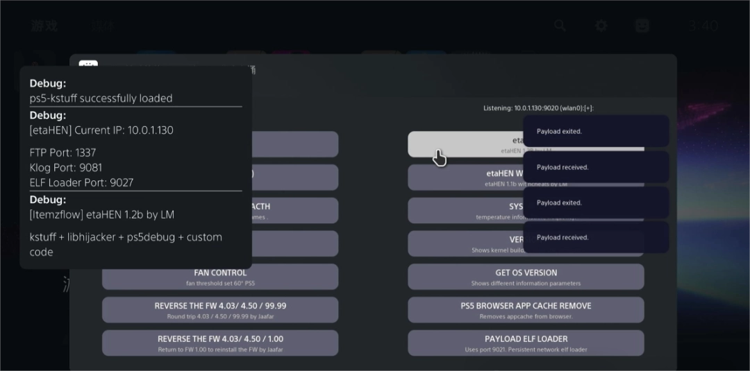【新版】PS5网页越狱更新etaHEN 2.3正式版