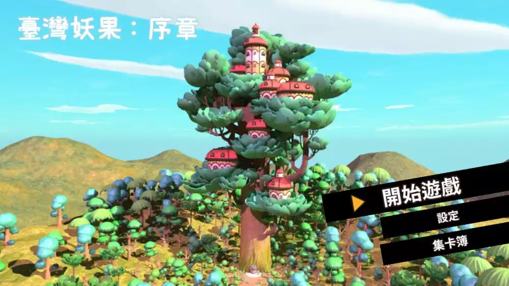 怪物水果:序幕 Taiwan Monster Fruit : Prologue Switch NSP中文