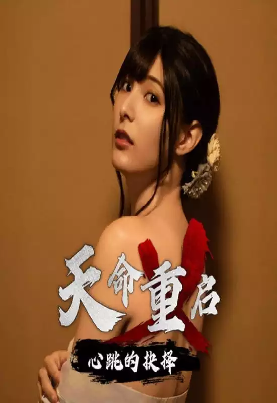 天命重启:心跳的抉择(Refate: Echoes of Desire)|Build 20567537|PC中文